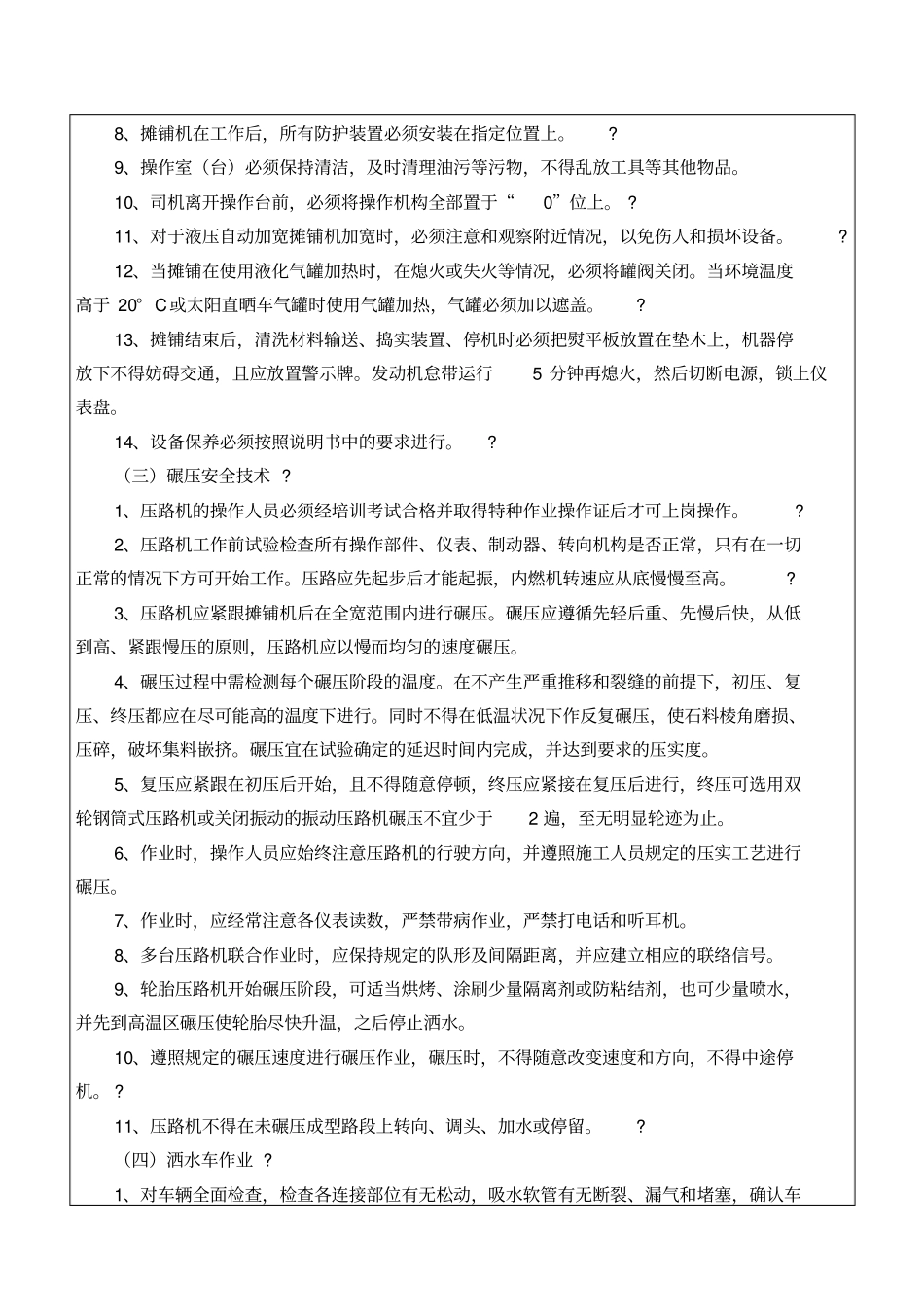 沥青摊铺安全技术交底_第3页