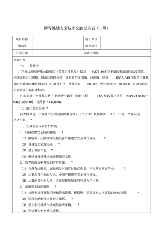 沥青摊铺安全技术交底