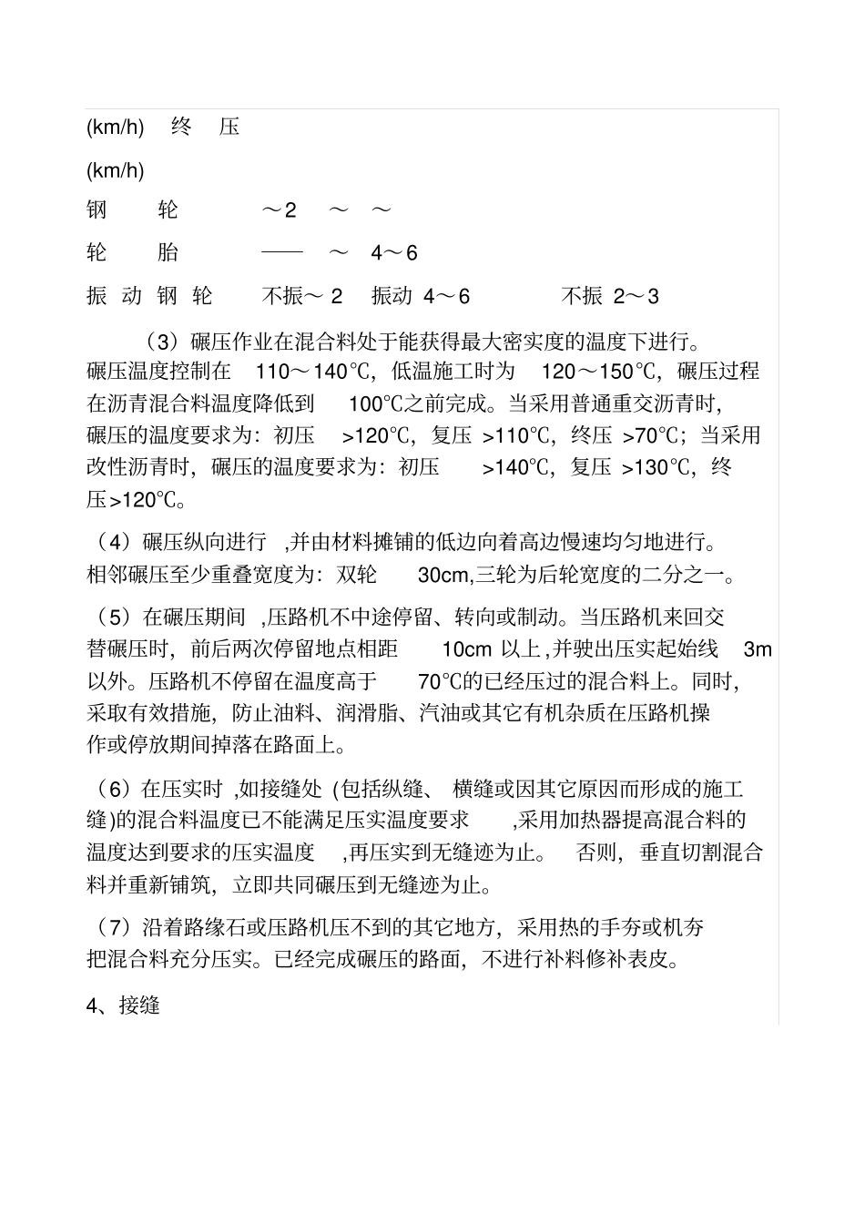 沥青摊铺要求_第3页