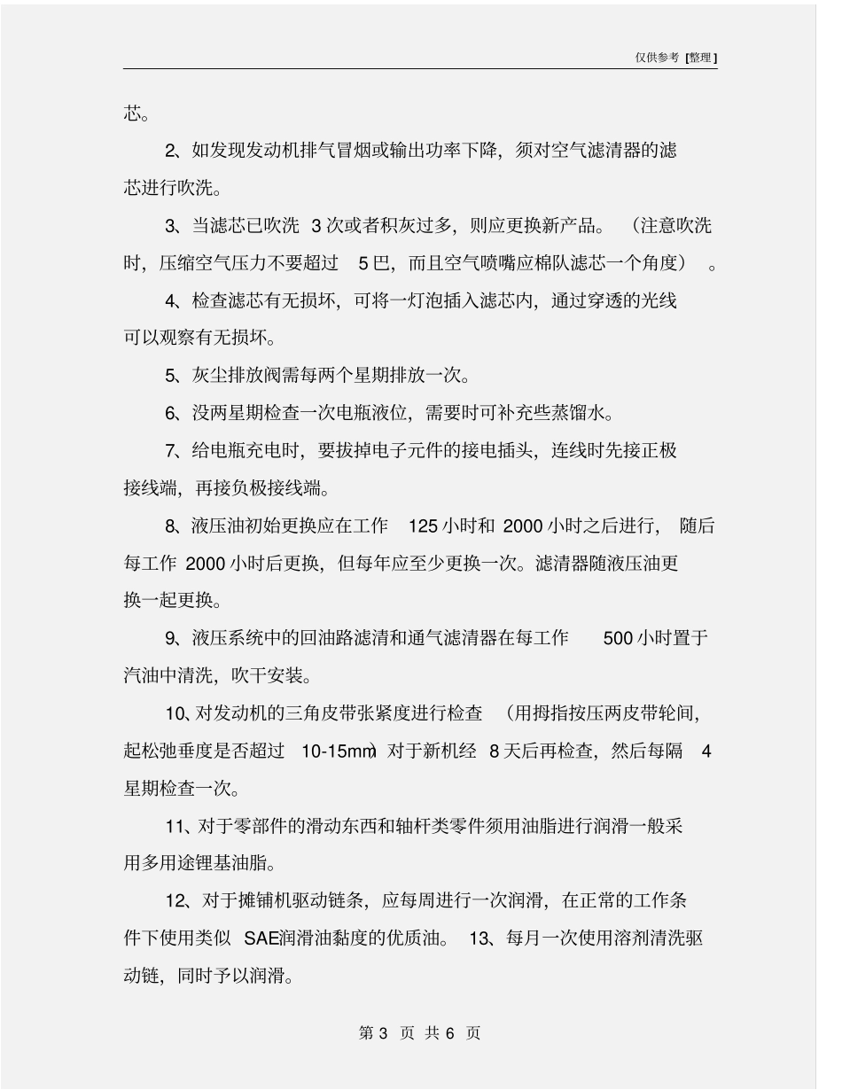 沥青摊铺机安全技术操作规程和施工技术要求_第3页