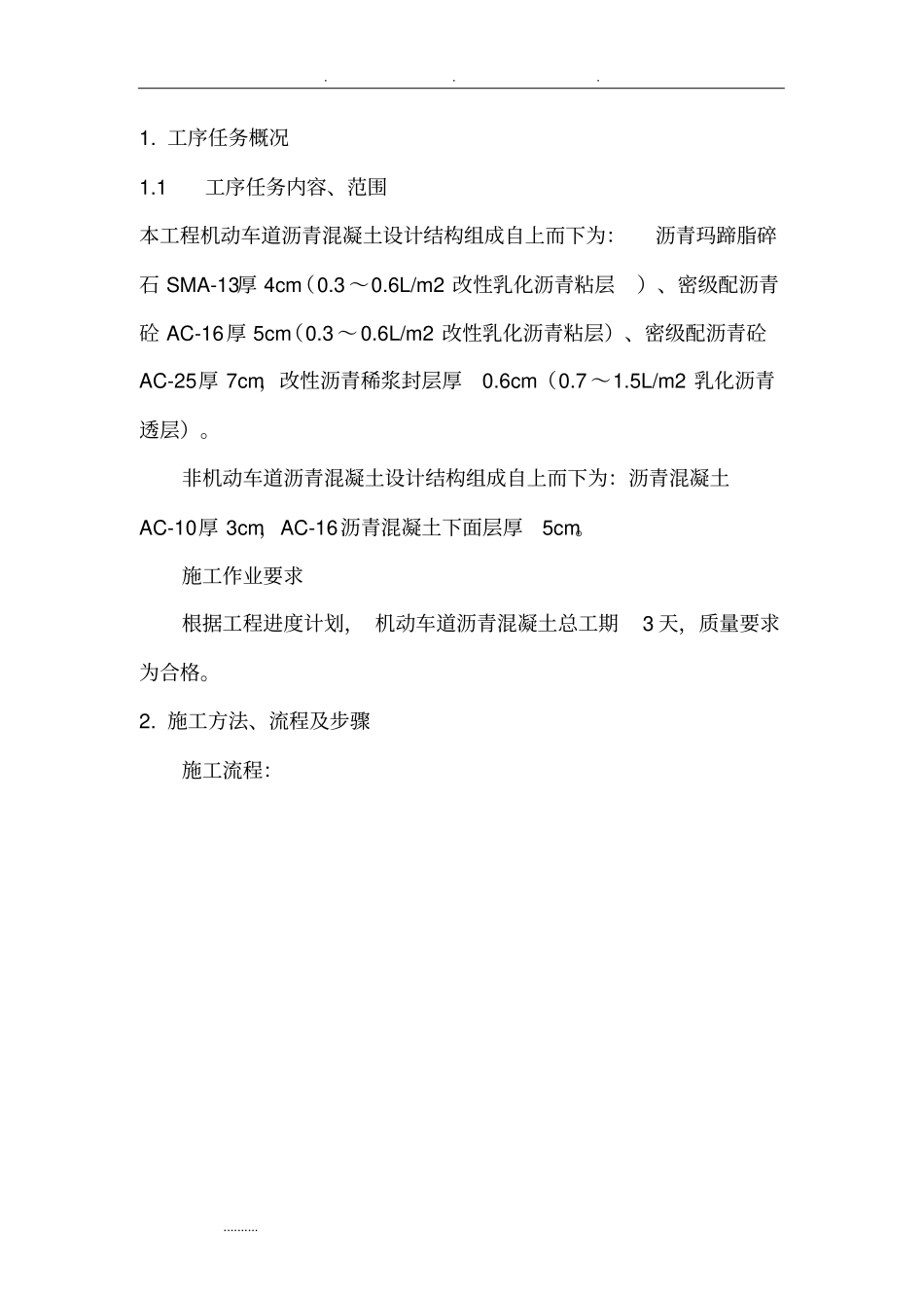 沥青施工技术交底大全_第2页