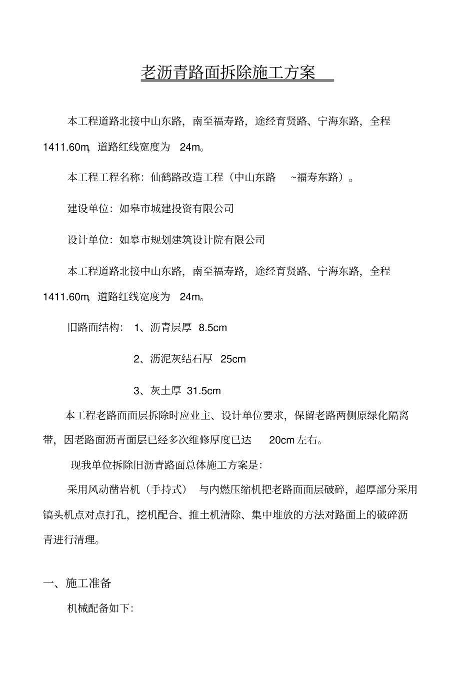 沥青旧路面拆除施工方案_第2页