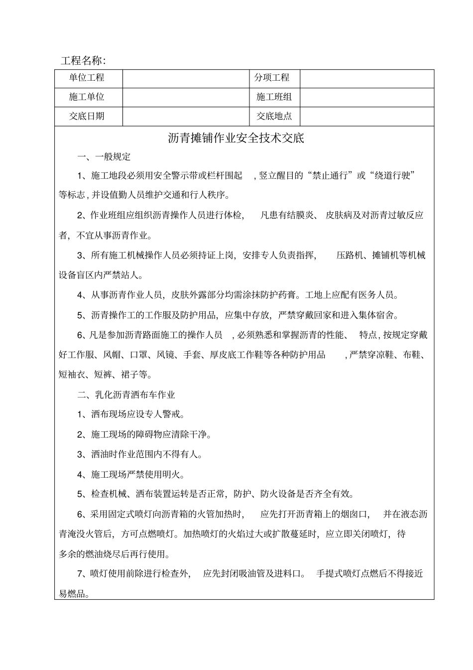 沥青摊铺作业安全技术交底_第1页