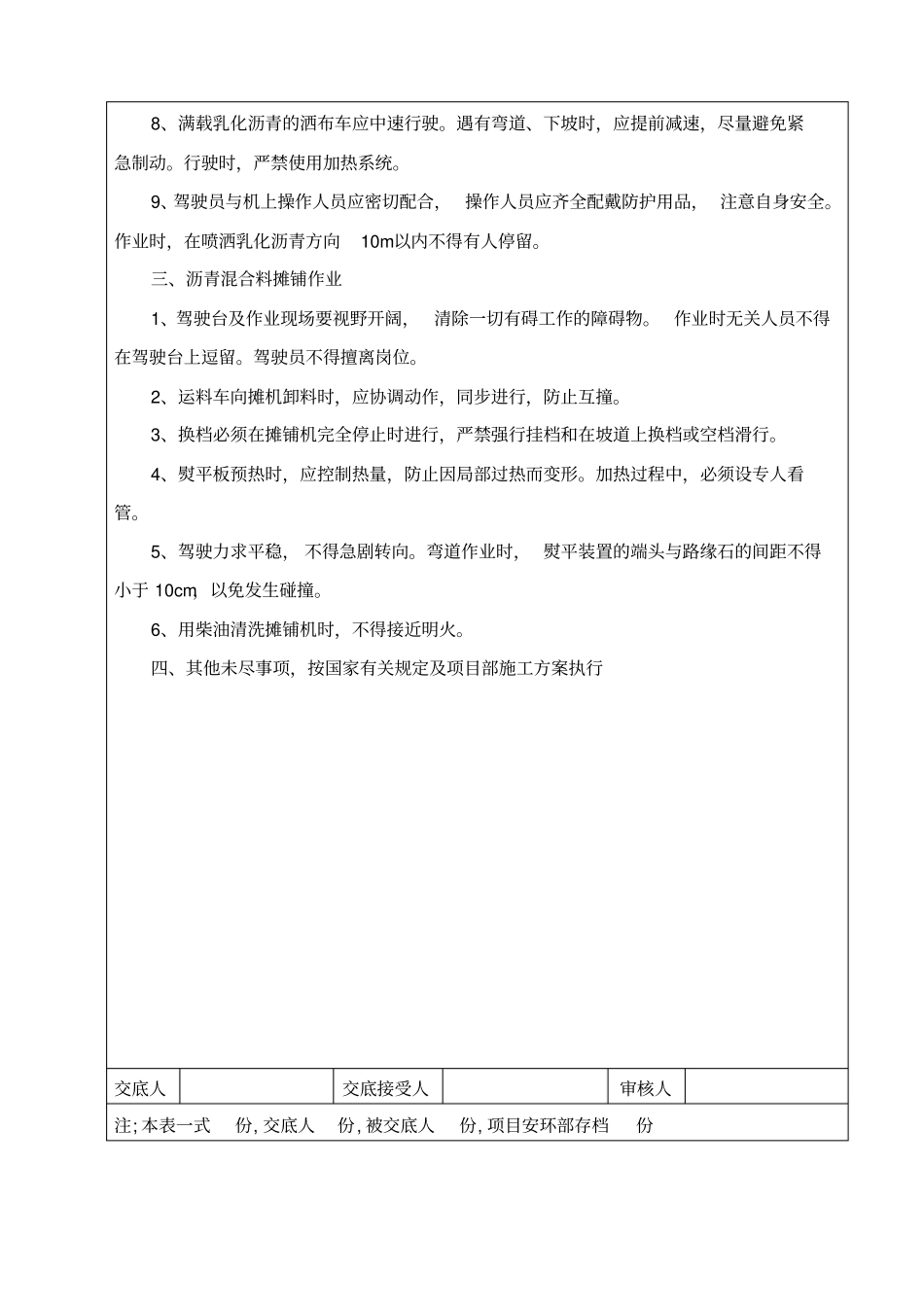 沥青摊铺作业安全技术交底_第2页