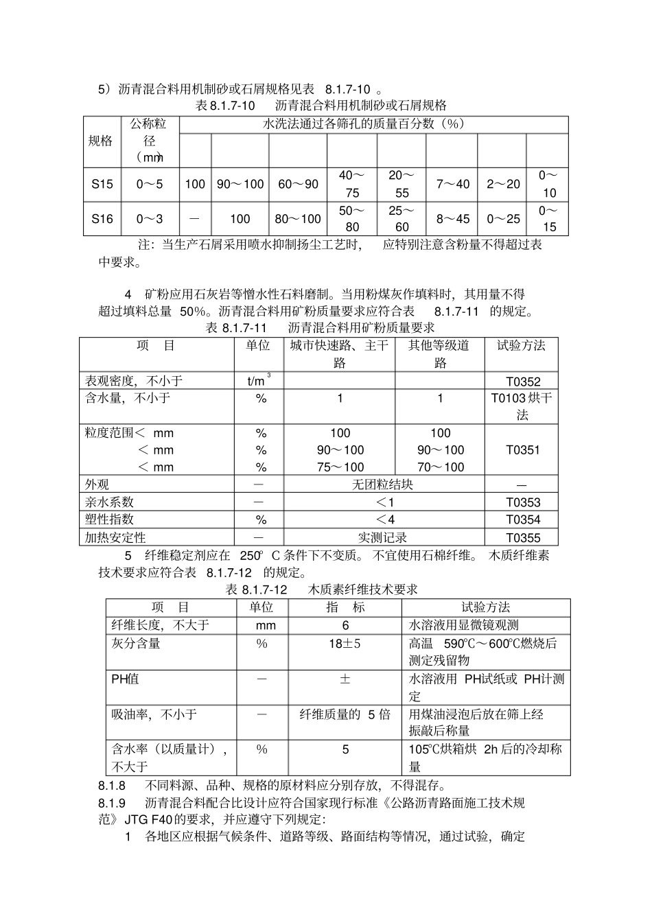 沥青沥青混合料技术参数_第3页