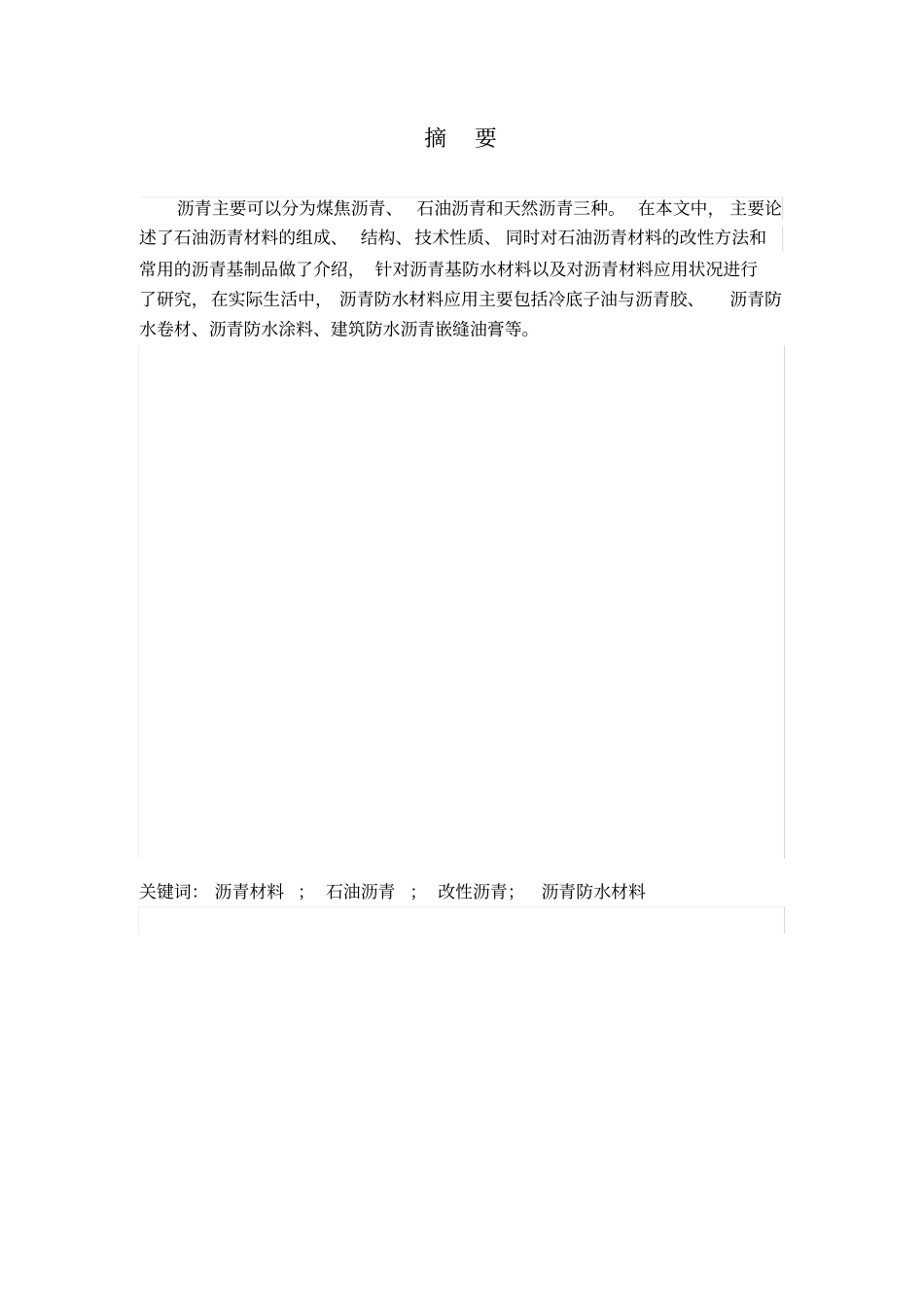 沥青材料的分类与应用研究资料_第2页