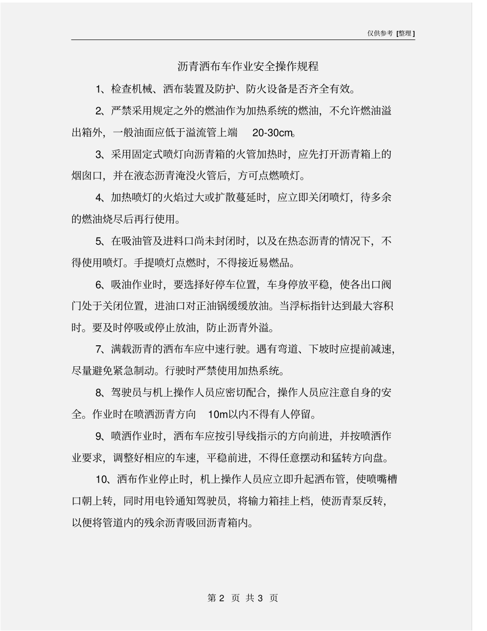 沥青洒布车作业安全操作规程_第2页