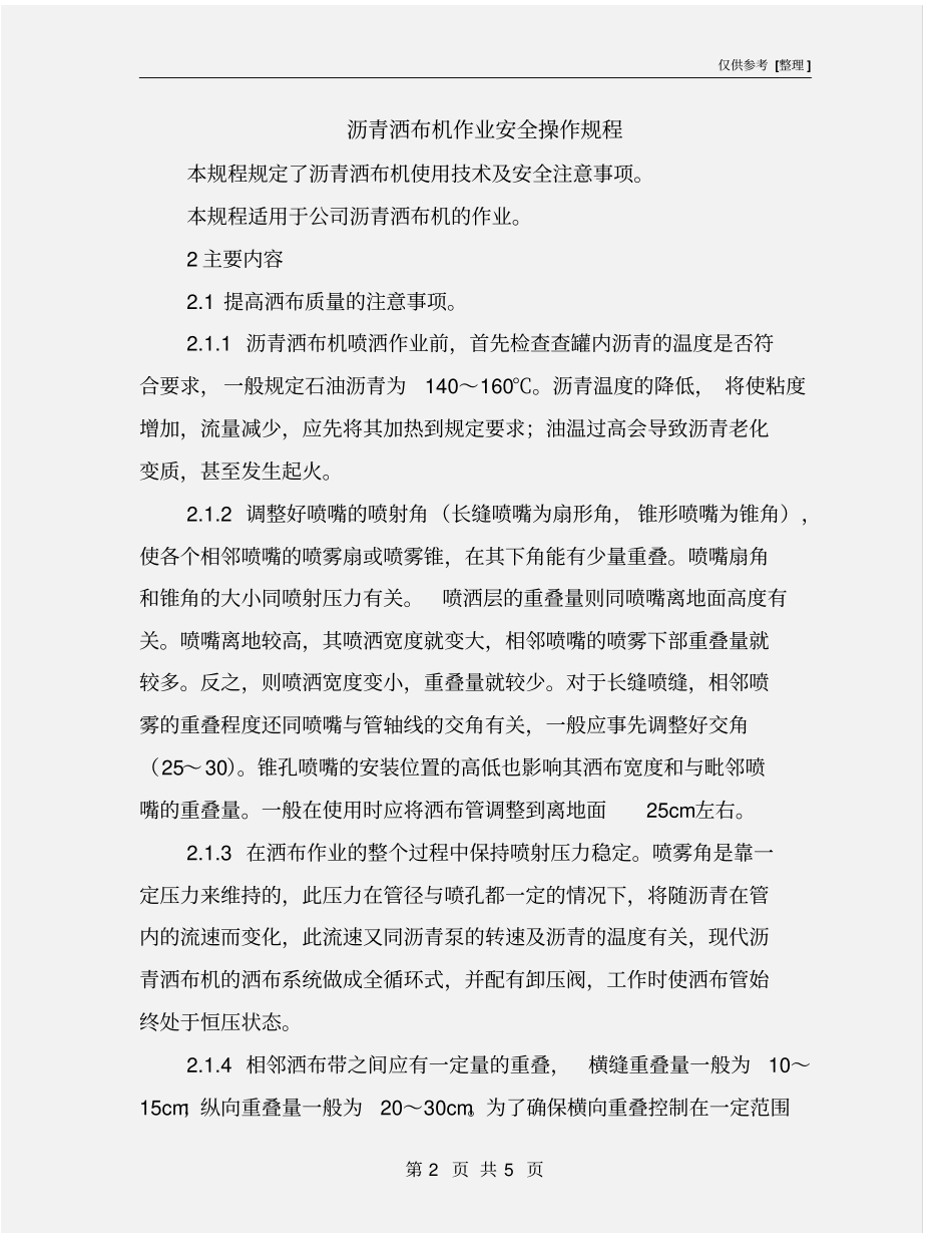 沥青洒布机作业安全操作规程_第2页