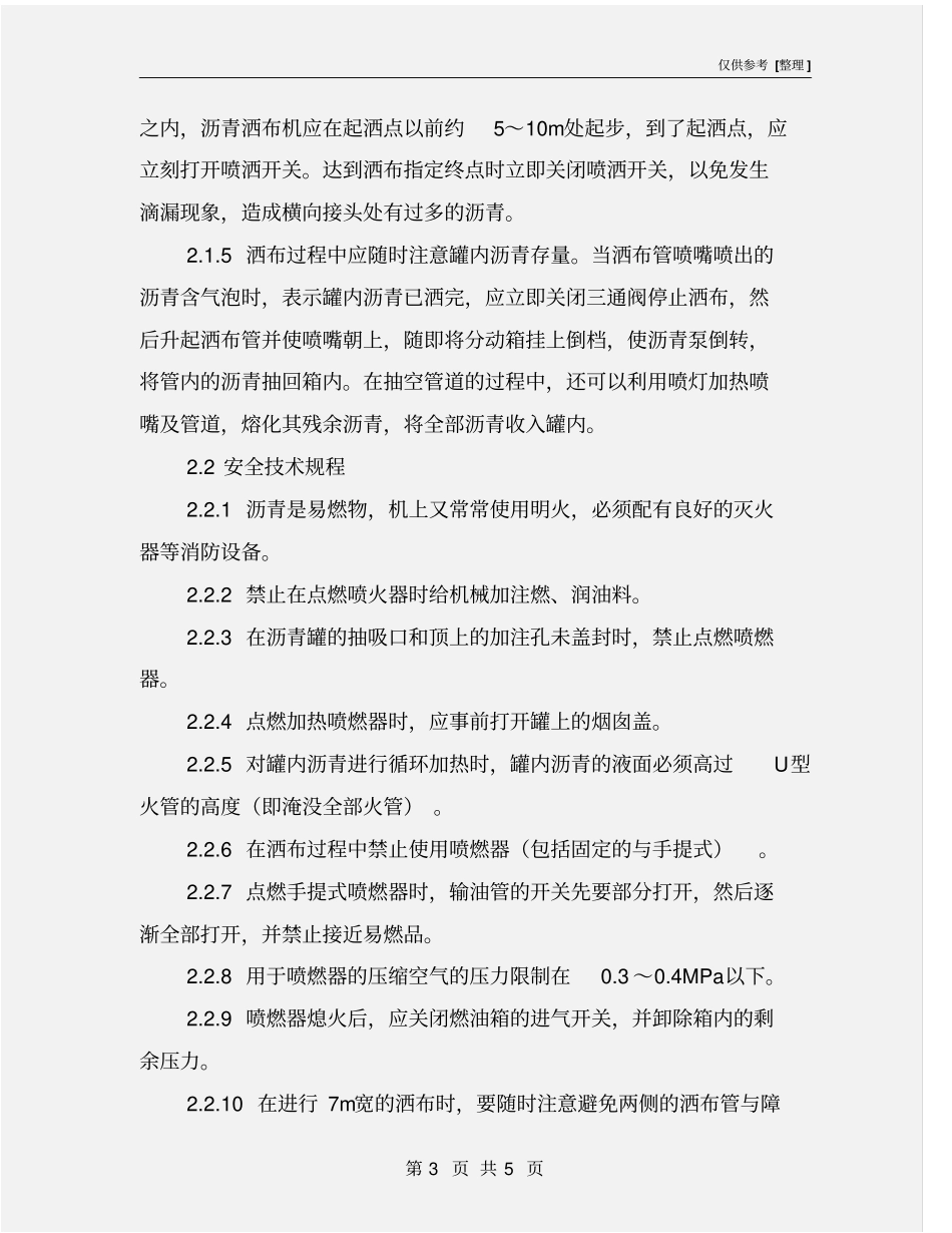 沥青洒布机作业安全操作规程_第3页