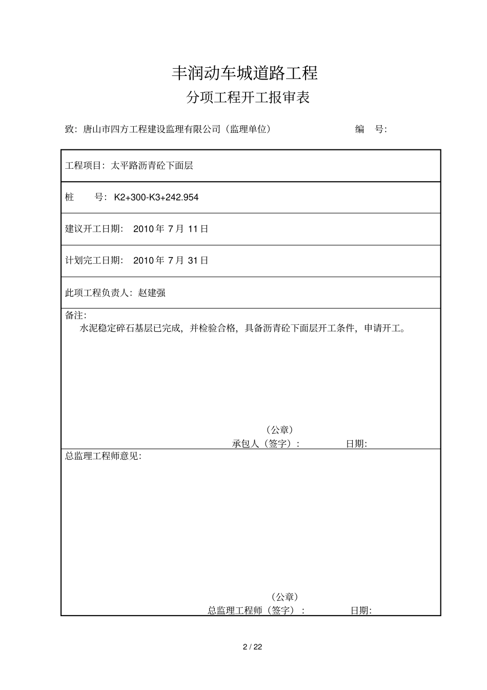 沥青混凝土下面层开工物流大道_第2页