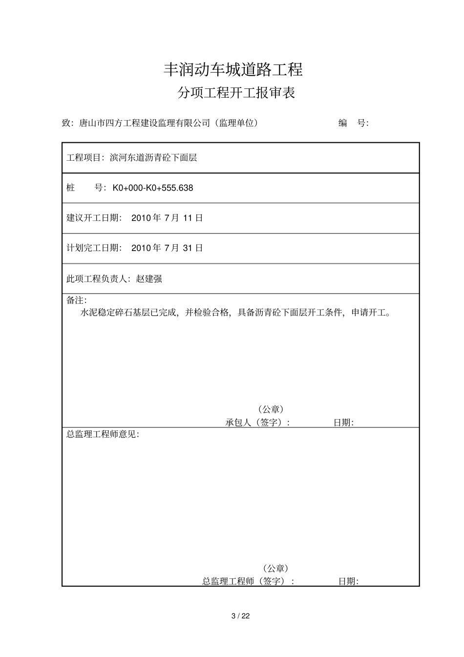 沥青混凝土下面层开工物流大道_第3页