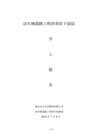 沥青混凝土下面层开工物流大道