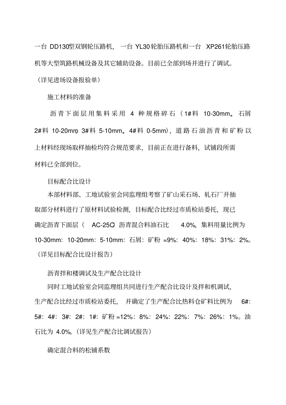沥青混凝土下面层施工技术交底_第2页