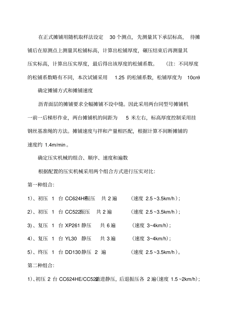 沥青混凝土下面层施工技术交底_第3页