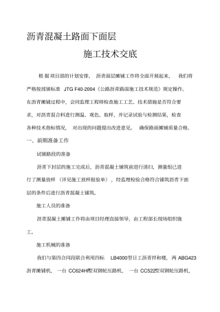 沥青混凝土下面层施工技术交底