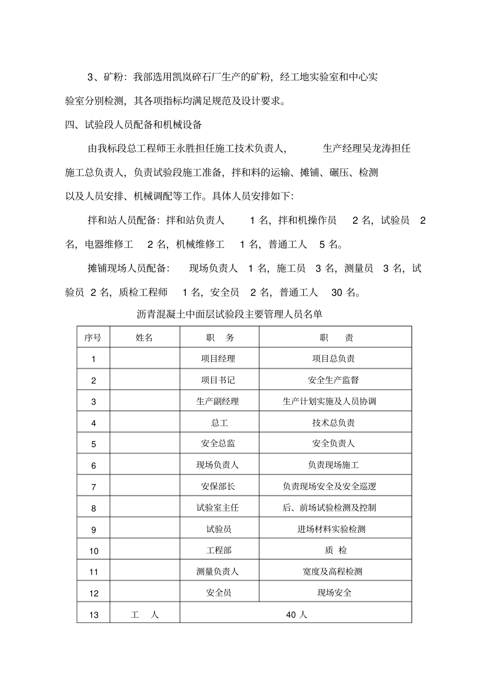 沥青混凝土中面层试验段总结报告_第3页