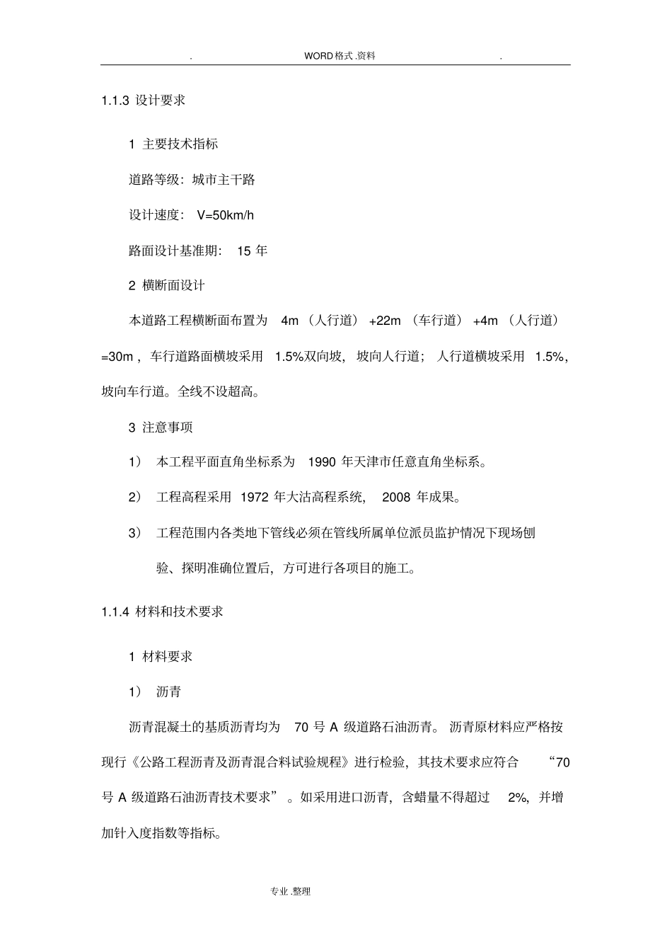 沥青混凝土专项施工组织方案_第2页