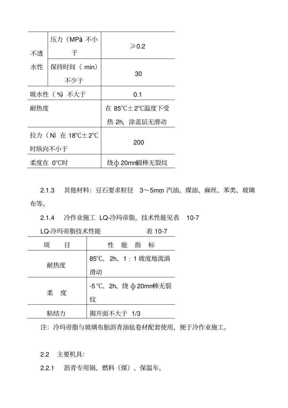 沥青油毡卷材屋面防水层施工技术及工艺标准_第3页