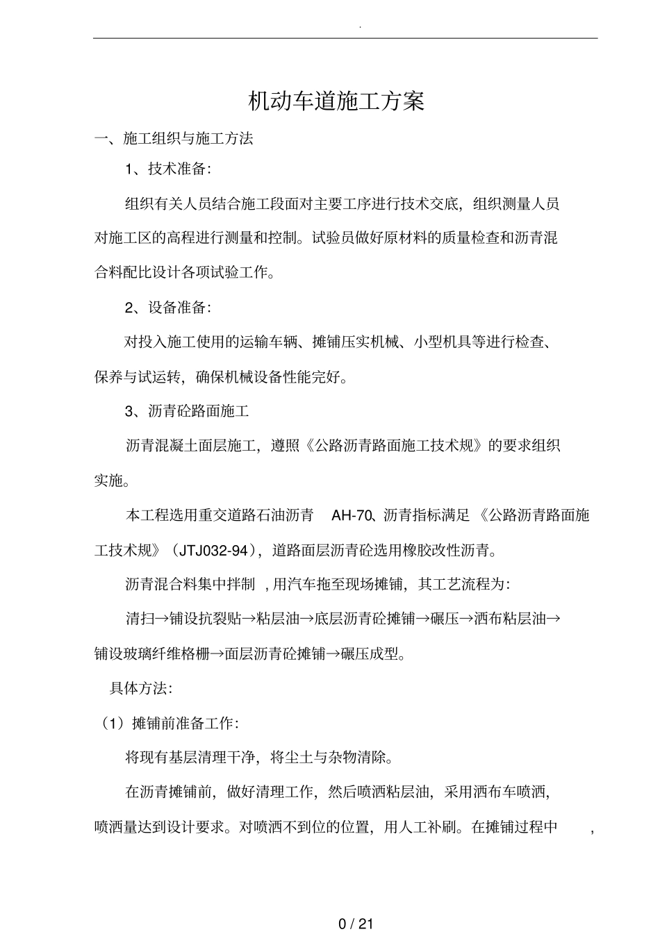 沥青混凝土公路工程施工设计方案_第1页