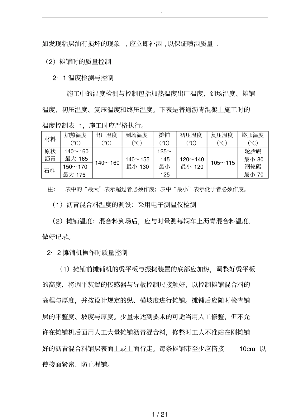 沥青混凝土公路工程施工设计方案_第2页