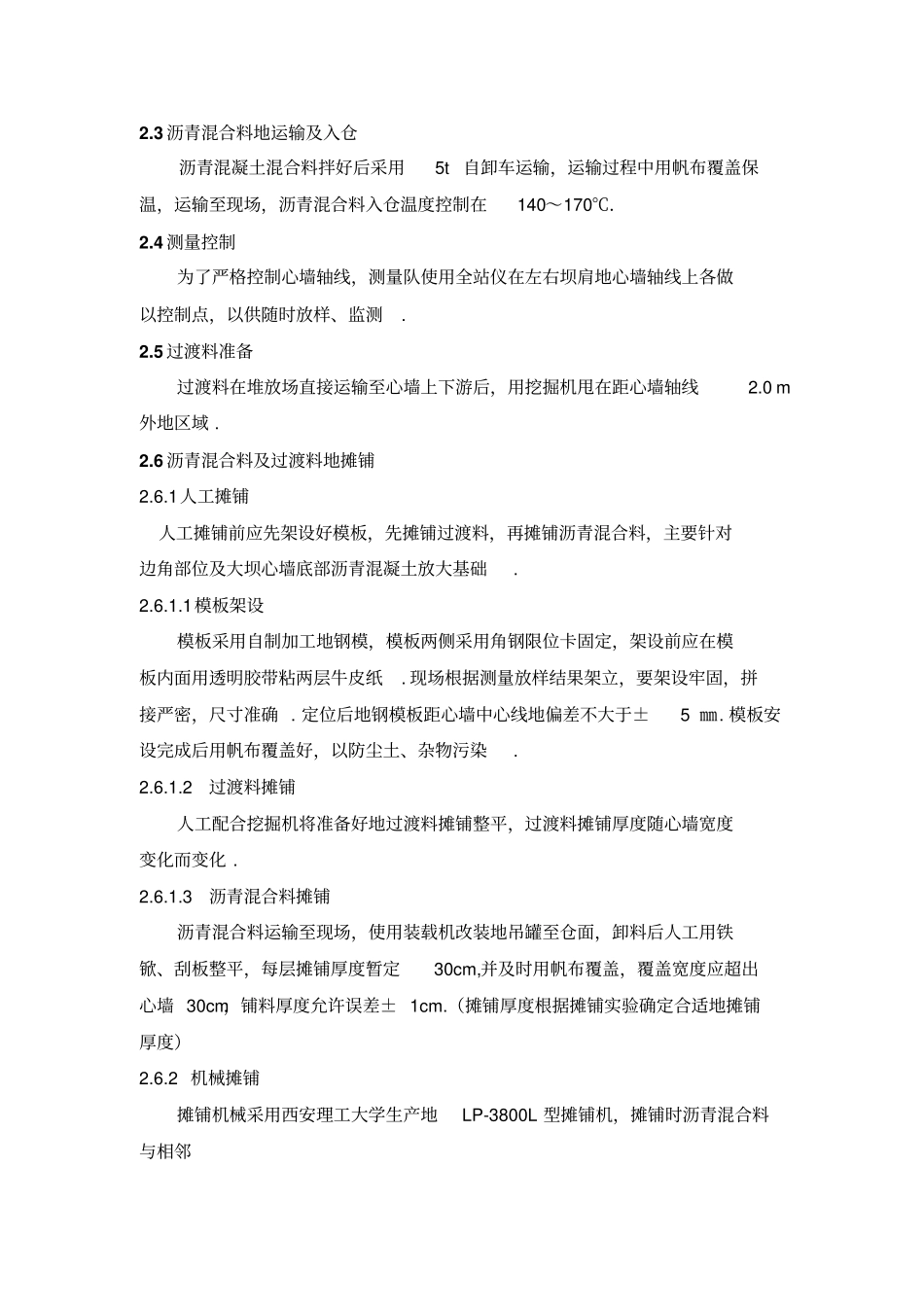 沥青混凝土心墙施工技术交底_第3页