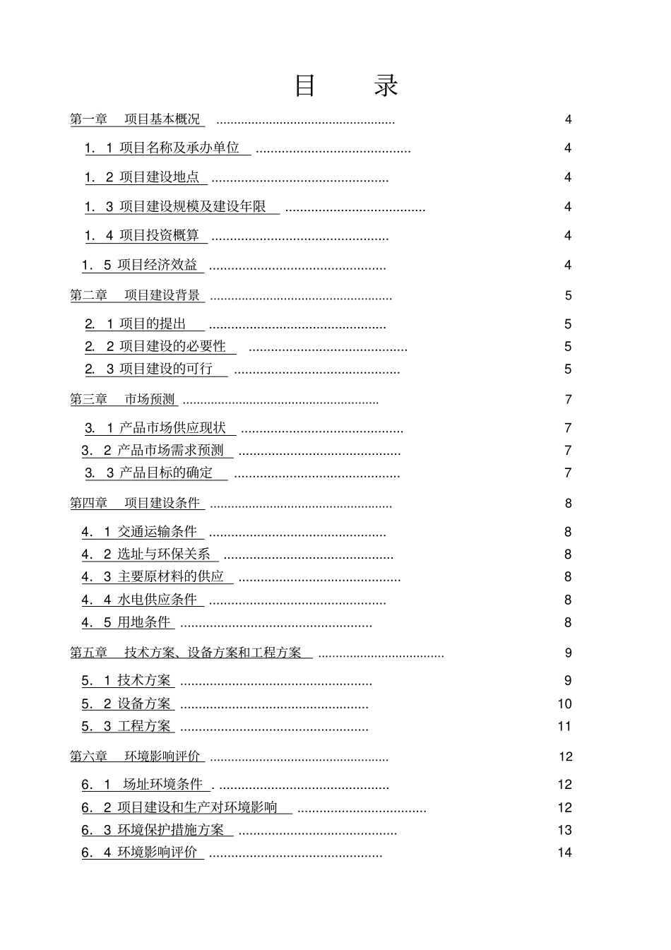 沥青混凝土搅拌站项目可行性报告_第2页