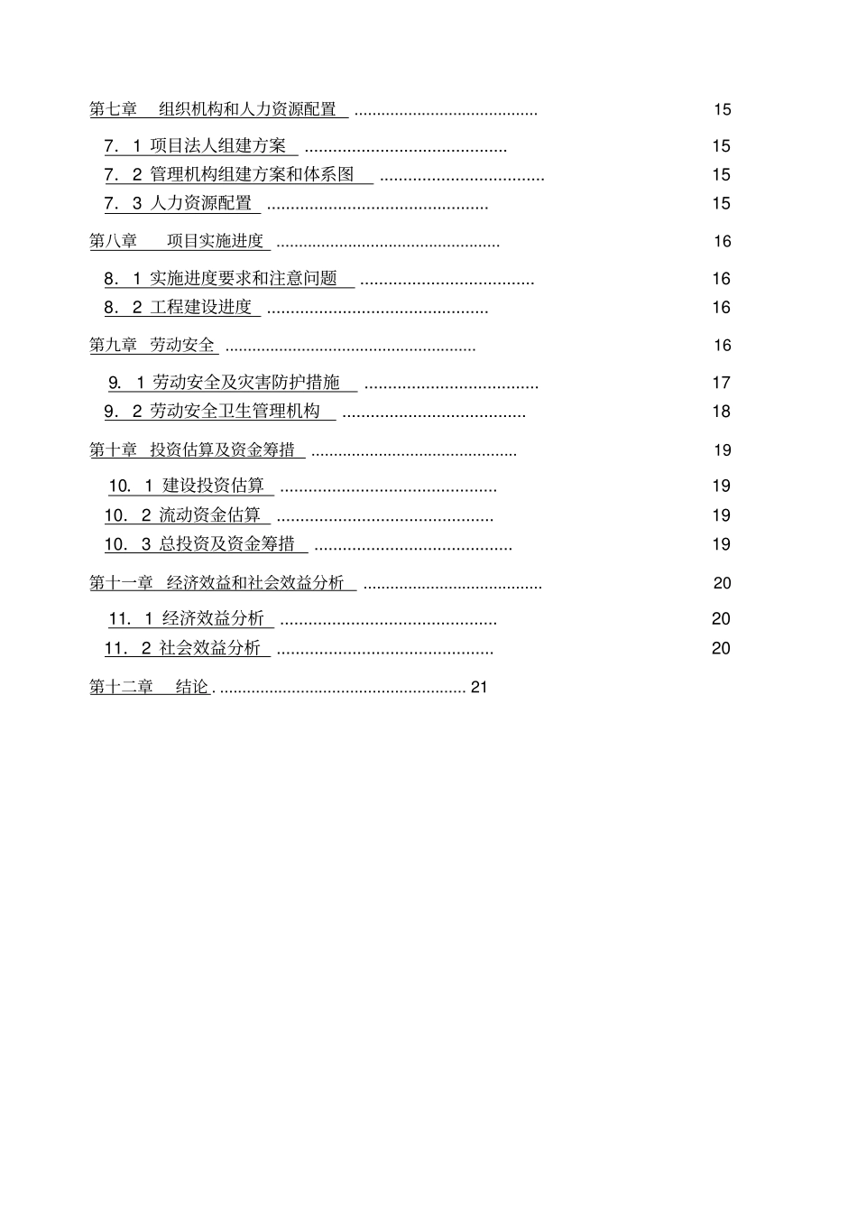 沥青混凝土搅拌站项目可行性报告_第3页
