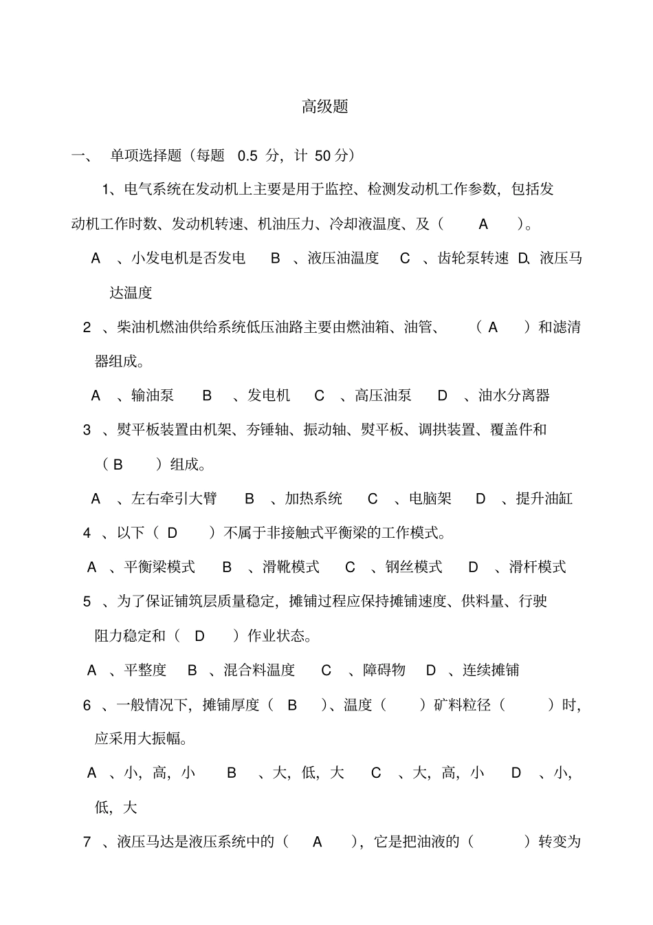 沥青混凝土摊铺机高年级试题_第1页