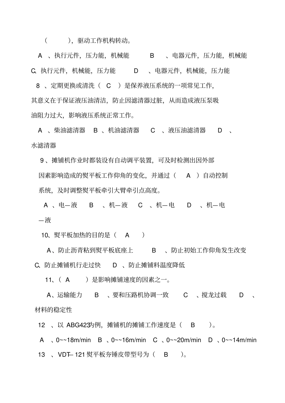 沥青混凝土摊铺机高年级试题_第2页