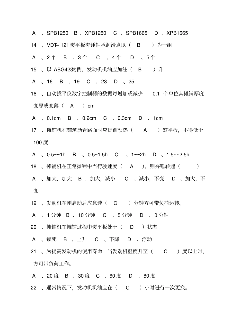 沥青混凝土摊铺机高年级试题_第3页