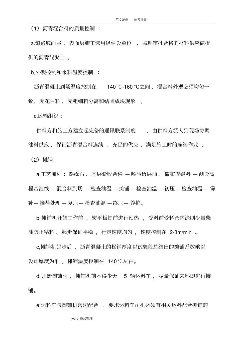 沥青混凝土摊铺_第2页