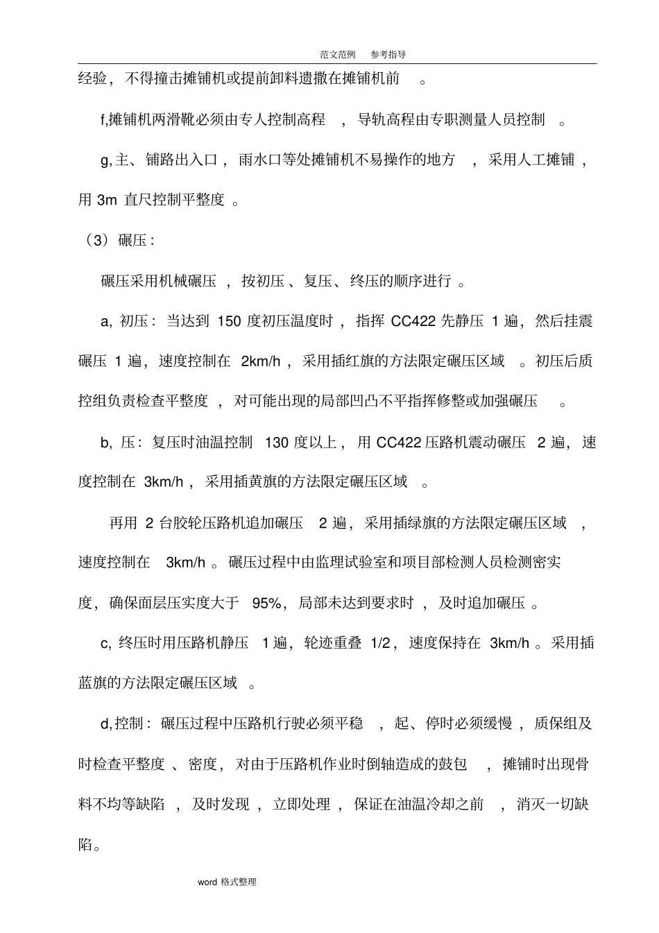 沥青混凝土摊铺_第3页
