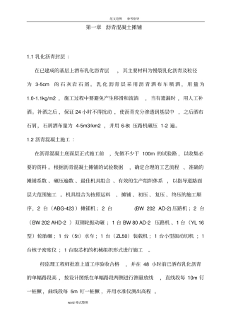 沥青混凝土摊铺