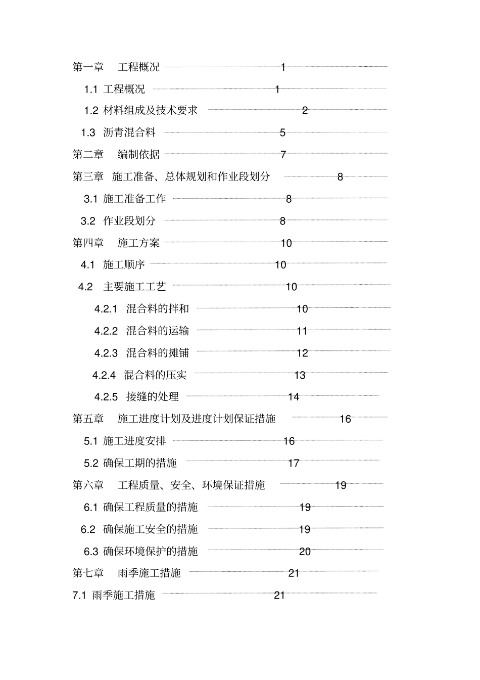 沥青混凝土施工方案_第2页