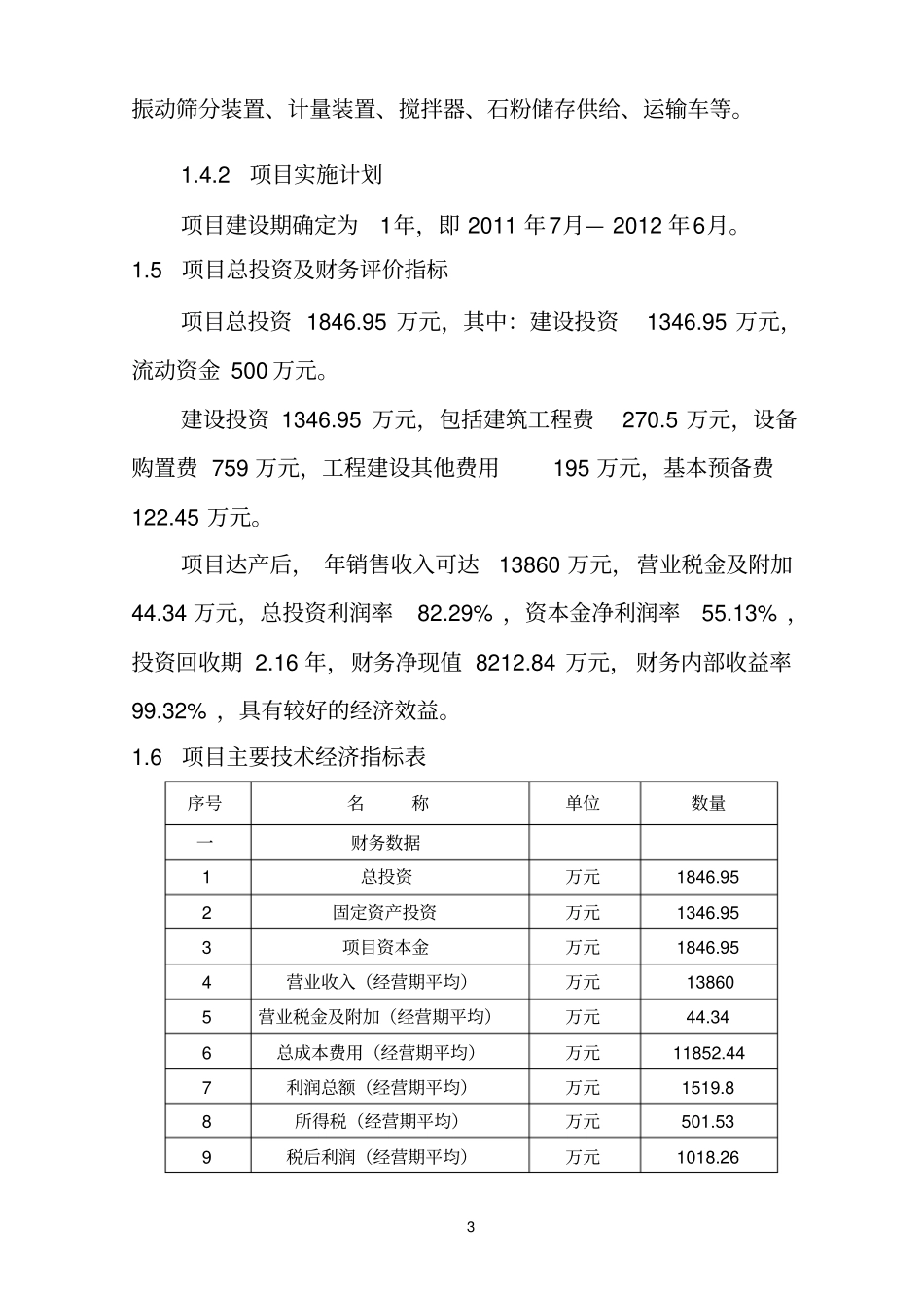 沥青混凝土拌合站可行性研究报告_第3页