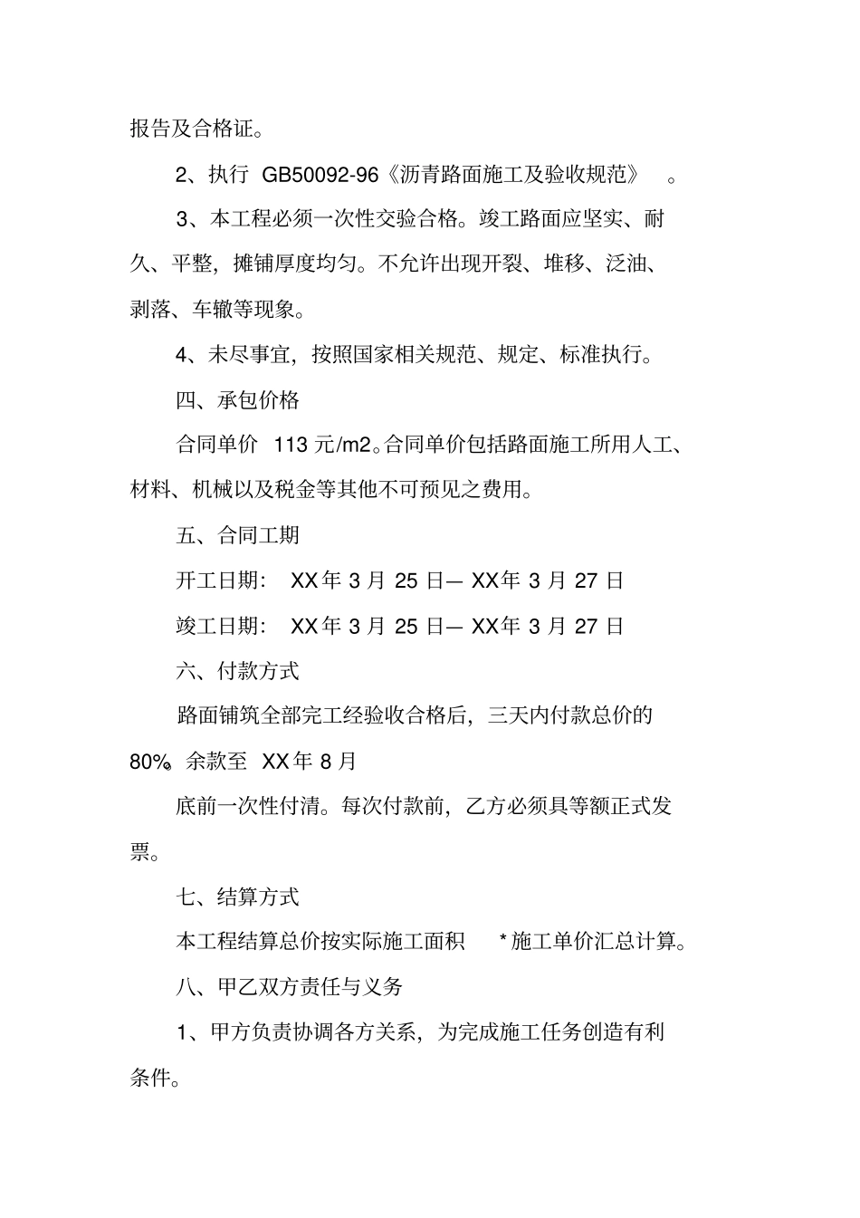 沥青混凝土施工合同_第2页