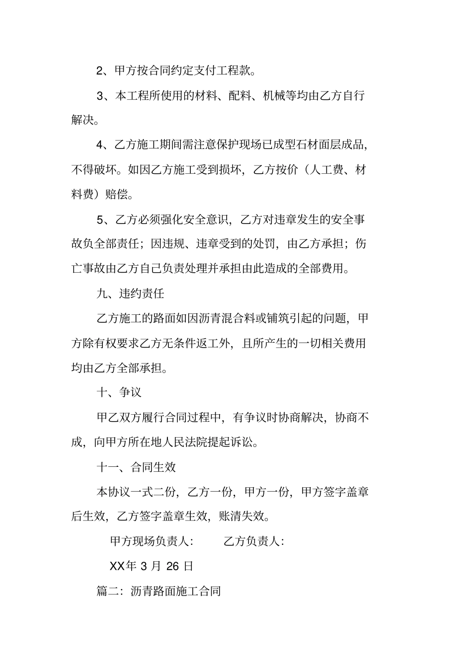 沥青混凝土施工合同_第3页