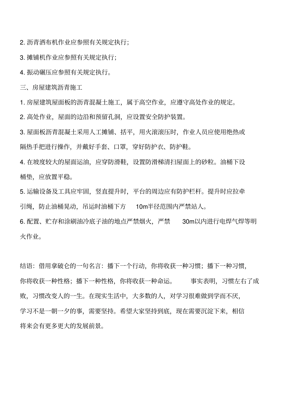 沥青混凝土施工安全一般规定工程类精品文档_第2页