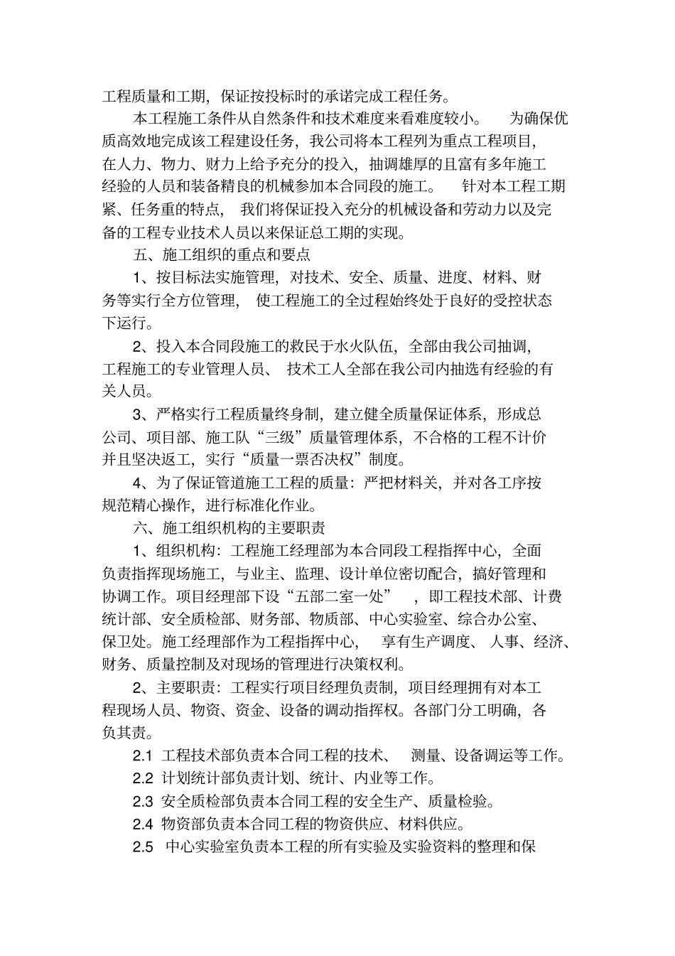 沥青混凝土施工组织设计范本_第2页