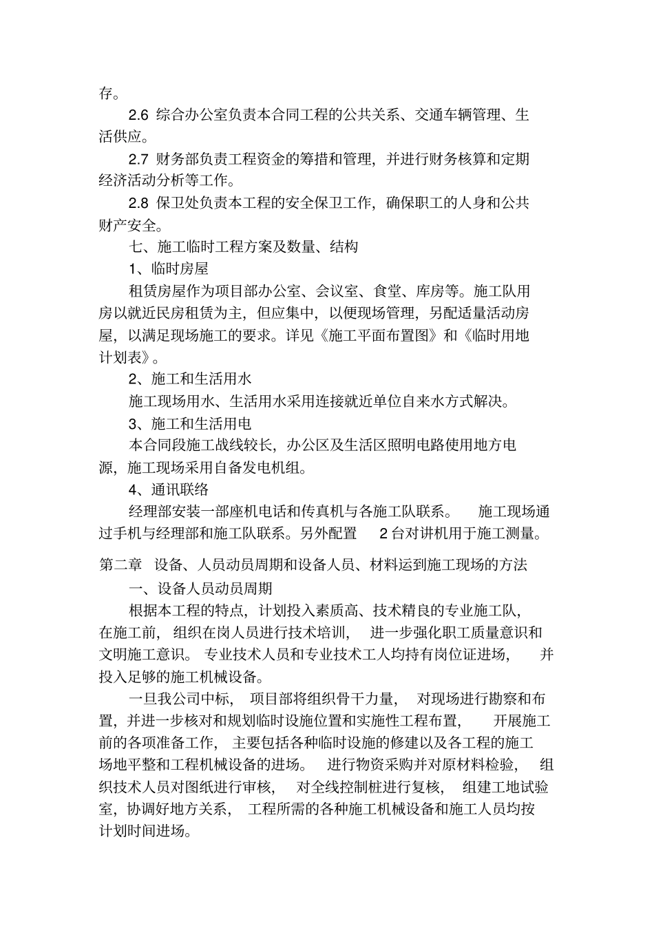 沥青混凝土施工组织设计范本_第3页