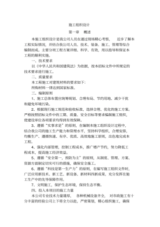 沥青混凝土施工组织设计范本