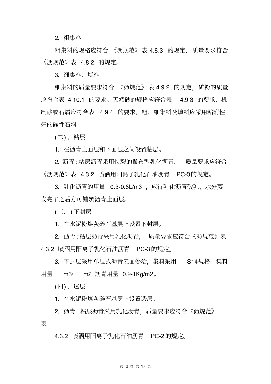 沥青混凝土购销合同样本与沥青混凝土运输合同范本_第2页