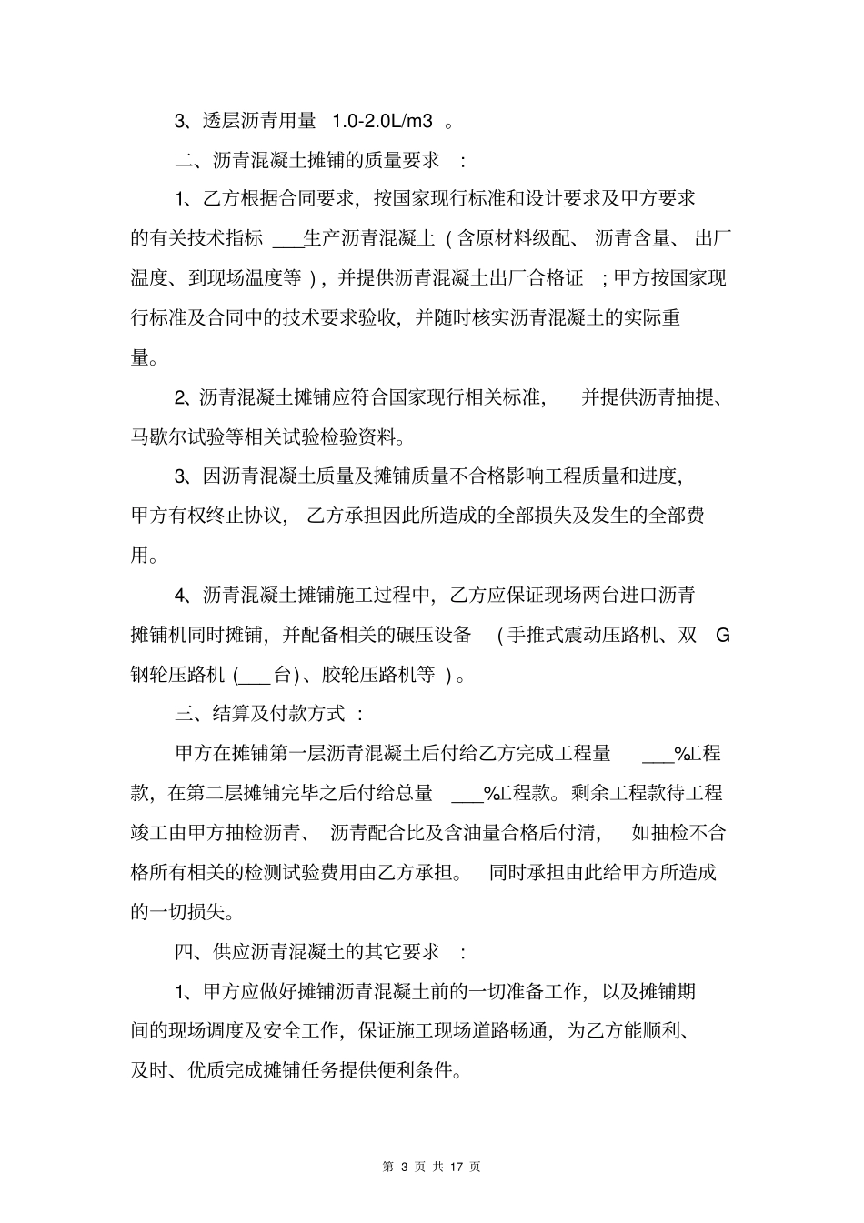 沥青混凝土购销合同样本与沥青混凝土运输合同范本_第3页