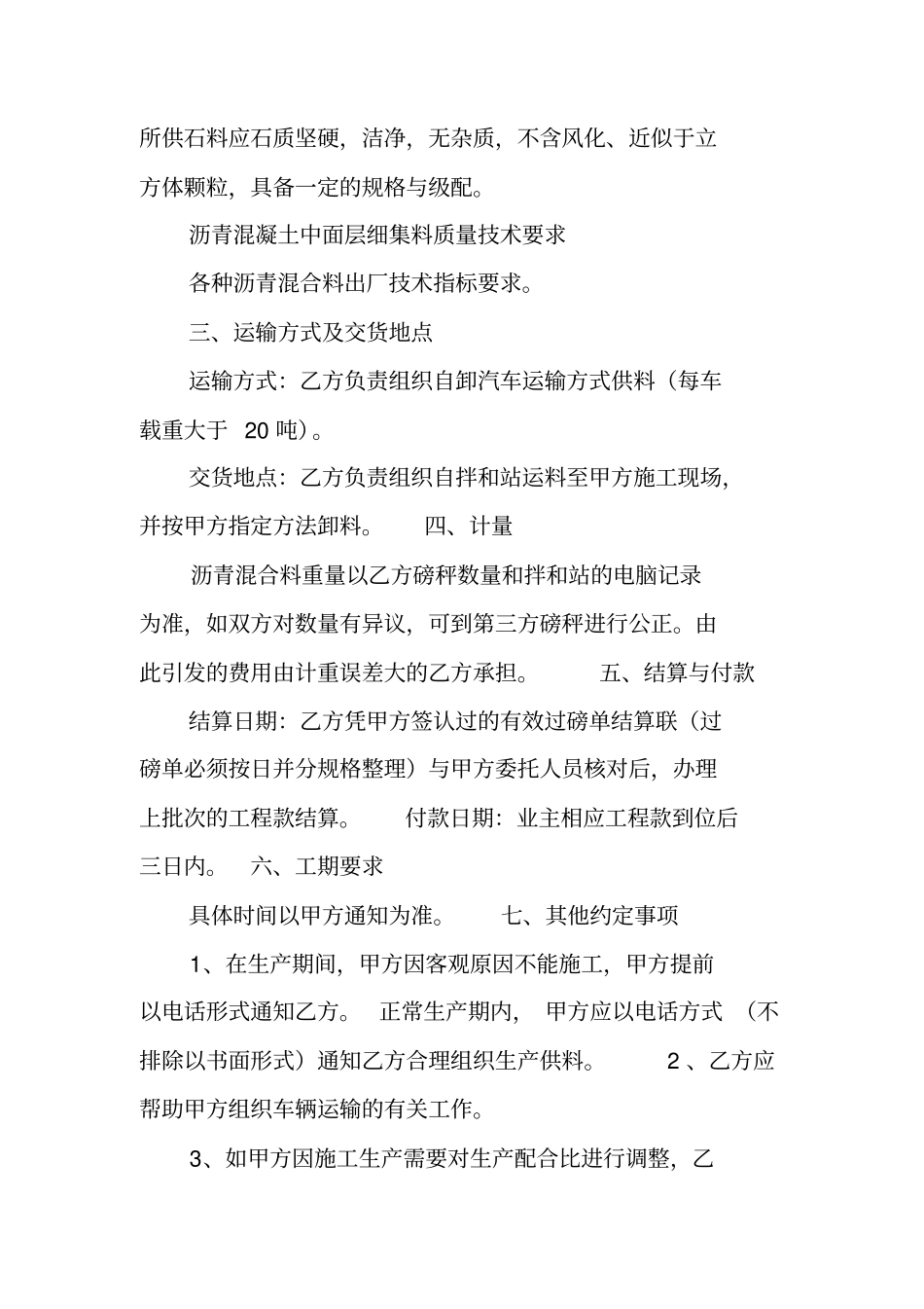 沥青混凝土购销合同_第2页