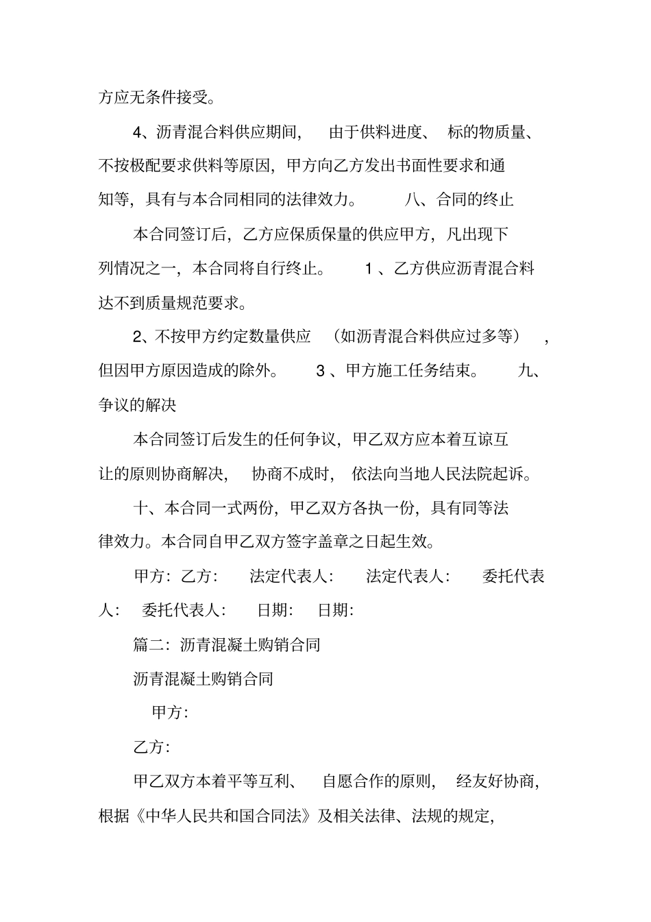 沥青混凝土购销合同_第3页