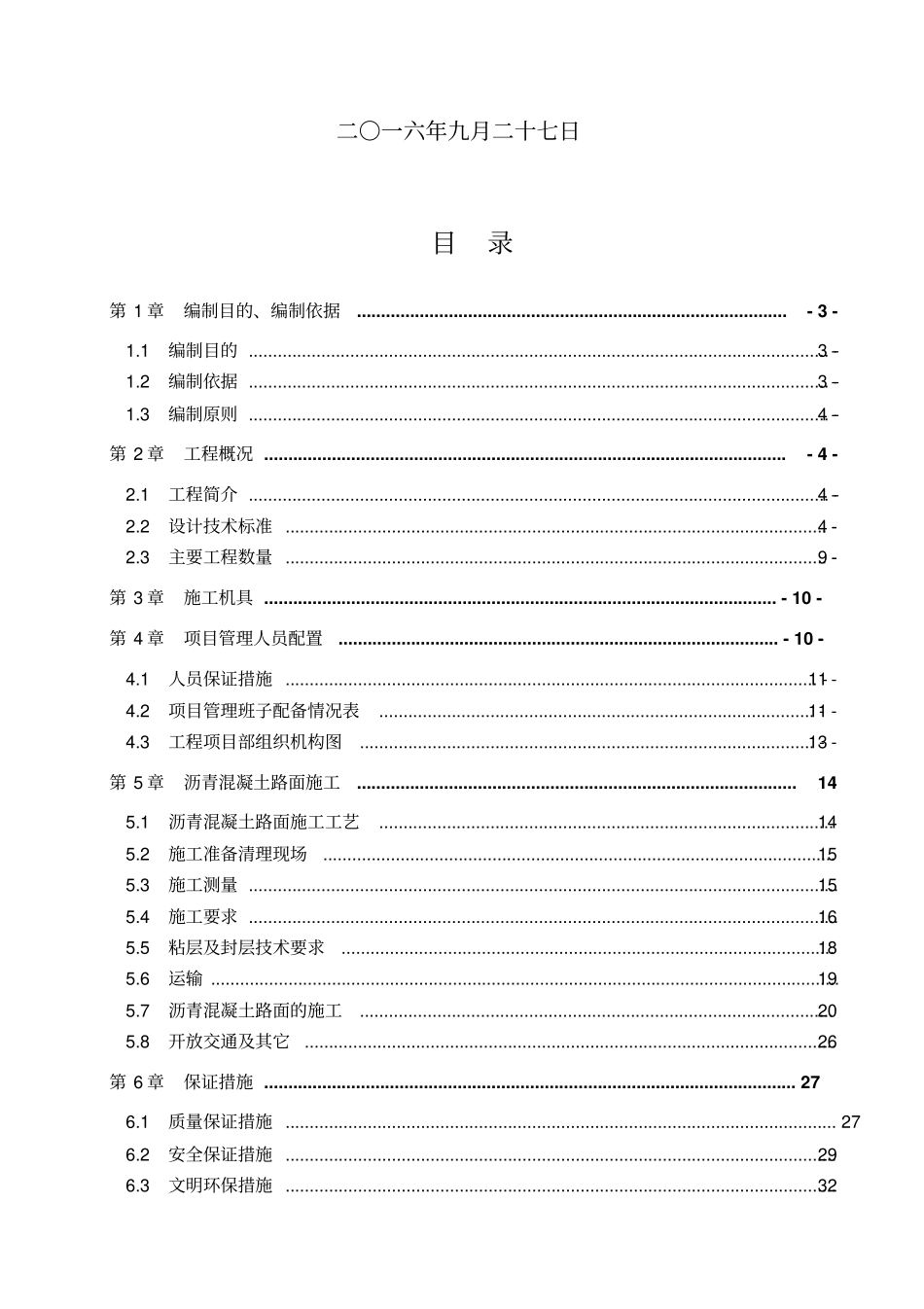 沥青混凝土路面专项施工方案_第2页
