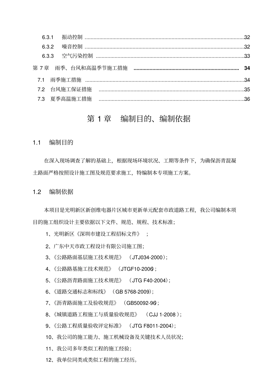 沥青混凝土路面专项施工方案_第3页