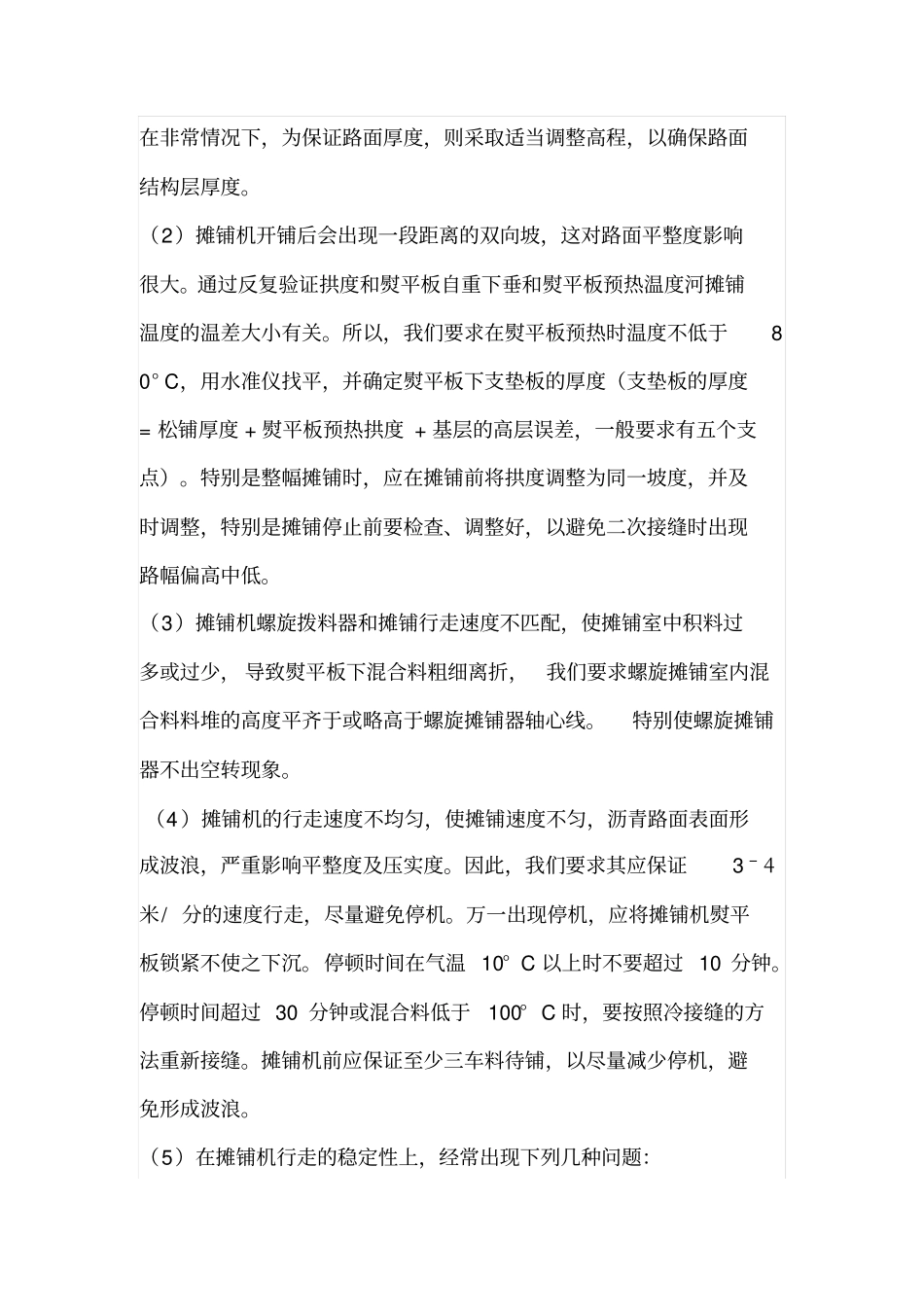 沥青混凝土路面存在问题与解决方法_第3页