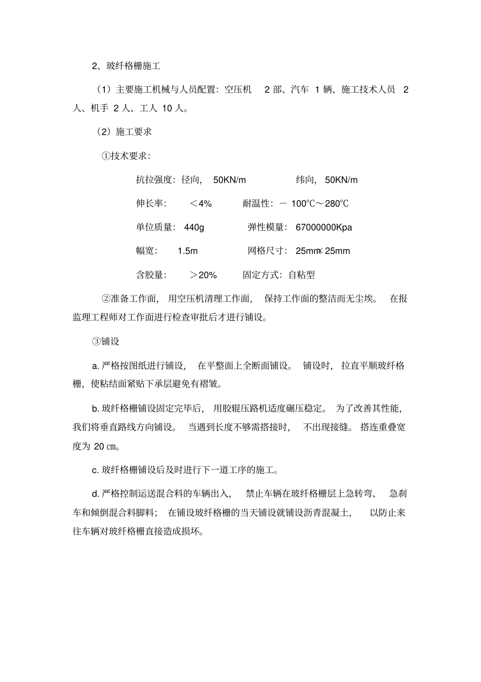 沥青混凝土路面工程摊铺施工方案_第3页