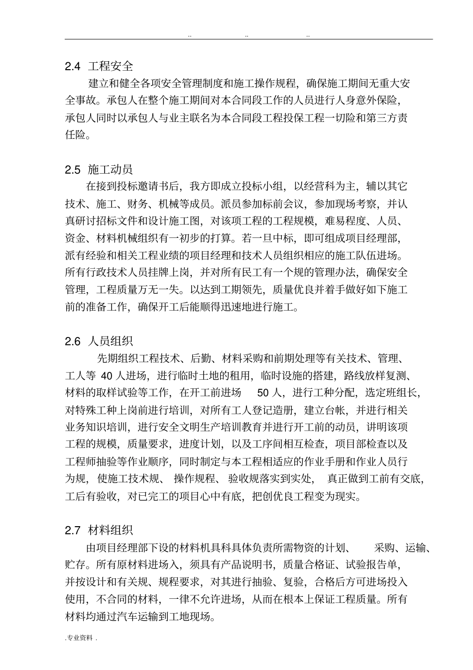 沥青混凝土路面工程施工组织设计方案_第3页